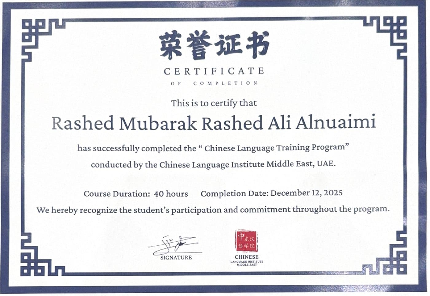 Chinese Language Training Program