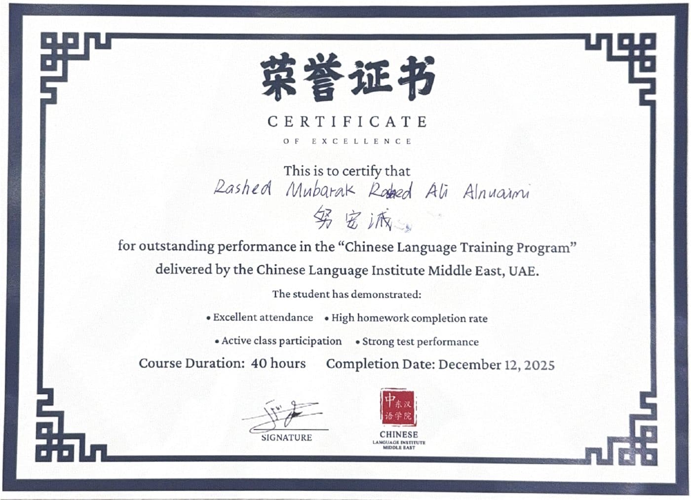 Chinese Language Training Program · Chinese Language Institute Middle East certificate