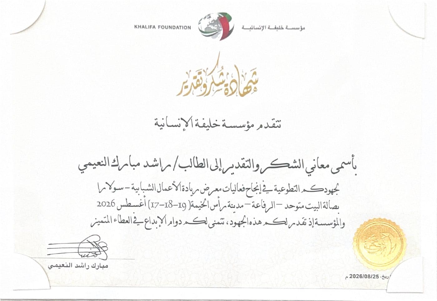 Khalifa Foundation · Youth Entrepreneurship Exhibition certificate